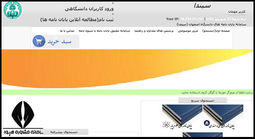 سامانه پایان نامه های دانشجویی دانشگاه اصفهان